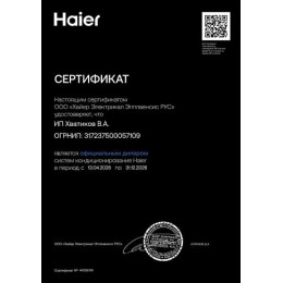 Сплит система Haier Quantum HSU-09HQJ103/R3-W/HSU-09HQJ103/R3