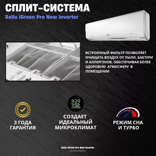 Сплит система Ballu BSAG-09HN8 iGreen Pro  Сплит-системы купить не дорого с установкой. Большой выбор товаров в каталоге, скидки, акции, гарантия.