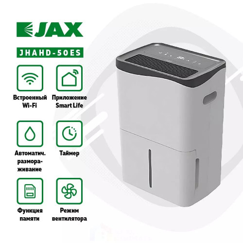 Осушитель воздуха Jax JHAHD-50E  Осушители воздуха купить не дорого с установкой. Большой выбор товаров в каталоге, скидки, акции, гарантия.